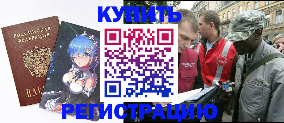 временная регистрация недорого в Торопеце